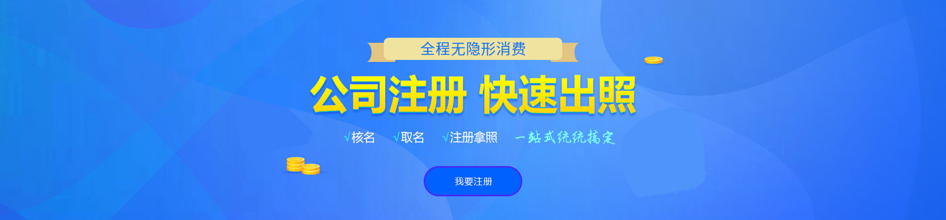 平远注册公司网
